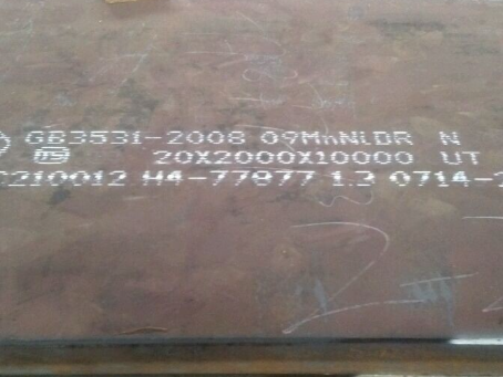 郓城低温容器板-09MnNiDR